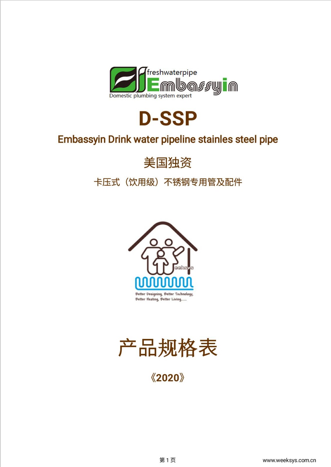 卡壓式（飲用級(jí)）不銹鋼專(zhuān)用管及配件